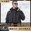 名鹏户外雷神三合一战术冲锋夹克可拆卸两件套秋冬季防风防寒服 商品缩略图0