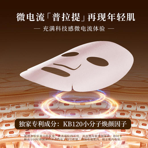 ²599元3件【远大新版端粒细胞能量抗衰系列】核心KB120小分焕颜因子 面霜*1瓶+原液*1瓶+面膜*1盒 HM02-CRMM-YD（HOT） 商品图9