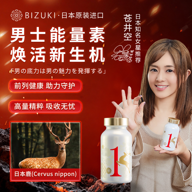【1号胶囊旅行分享装】天然初茸血男士精力复原活力唤醒固精强肾促睾 日本原装进口BIZUKI男性1号胶囊 80粒