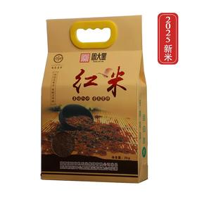 【米香中国】洋县红米2公斤  来自朱鹮之乡 营养丰富 放心安全