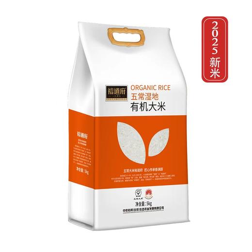 【米香中国】 裕道府五常湿地有机大米5千克袋装 商品图0