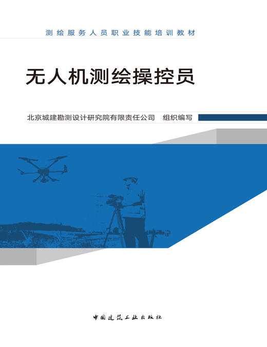 无人机测绘操控员 商品图2