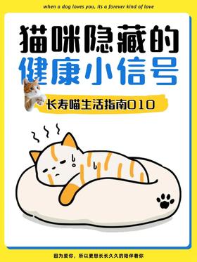 猫咪隐藏的健康小信号，你知道几个❓