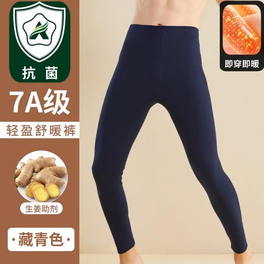 男士轻盈舒适裤子羊毛蚕丝秋冬季打底裤7A抗菌生姜助剂保暖秋裤 商品图1