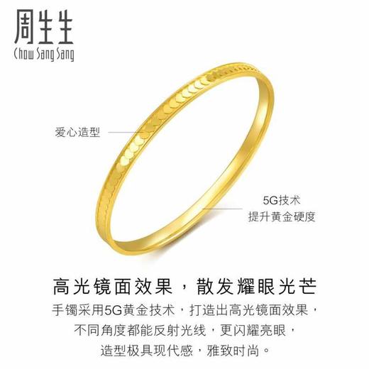 【计价黄金】2楼周生生爱的守护5G黄金足金亮镜金心形鳞片金手镯   约25g左右（价格随每日金价浮动，下单前请咨询客服）） 商品图1