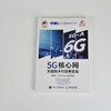 5G核心网关键技术和部署实践 商品缩略图4