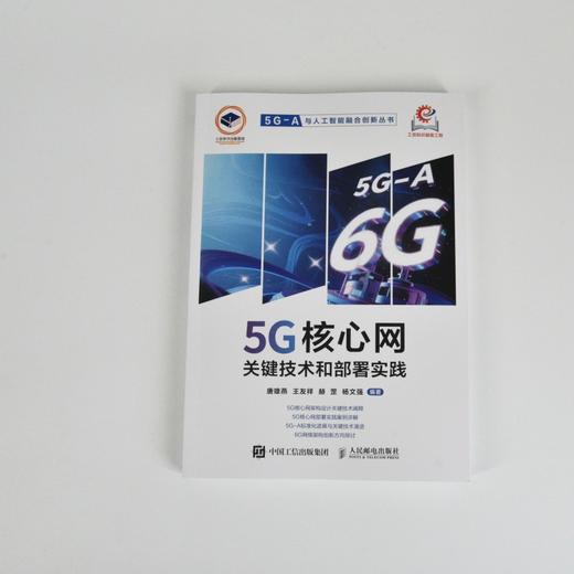 5G核心网关键技术和部署实践 商品图4