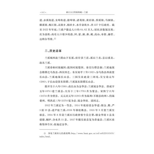 浙江方言资源典藏·兰溪/中国语言资源保护工程/吴众 著/浙江大学出版社 商品图2