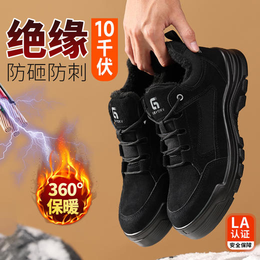 2025冬季新款劳保鞋低帮防砸防刺穿绝缘10KV实心底反绒皮保暖 商品图4