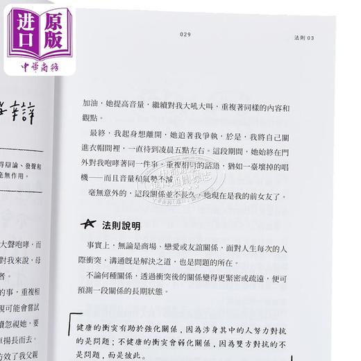 【中商原版】执行长日记 耀黑烫金版 关于事业与人生的33条法则 港台原版 史蒂文巴列特 悦知文化 商品图3