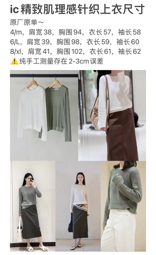 1012-3 新品 紧急‼️清仓 小禾 渠道货 精致肌理感针织上衣 商品图2