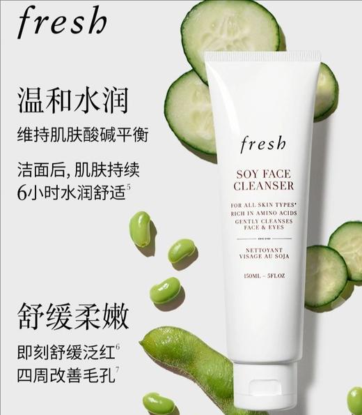 Fresh/馥蕾诗大豆啫喱洗面奶温和卸妆洁面凝露温和清洁150ml 商品图1