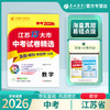 【备考2026】 江苏中考数学 江苏省中考试卷精选 商品缩略图0