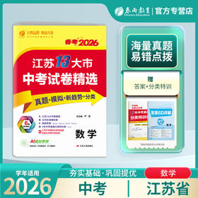 【备考2026】 江苏中考数学 江苏省中考试卷精选