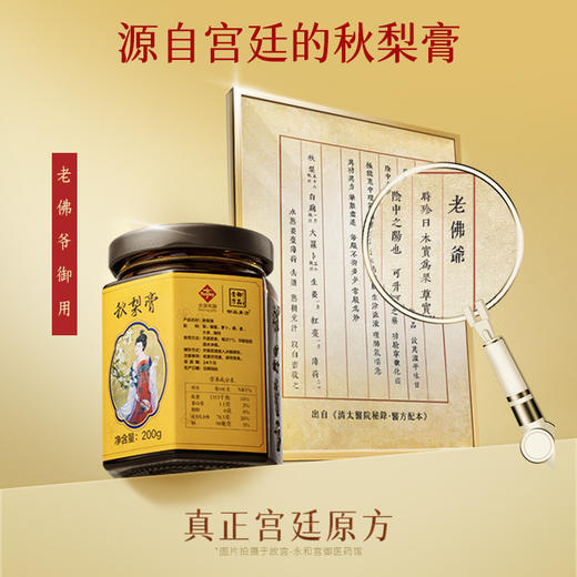 御品膏方
秋梨膏
200g/盒 商品图1