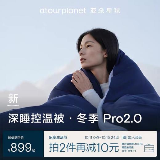 秋冬！の朵Pro2深睡恒温被！热卖3万+~！A类免被套双层子母被 商品图2