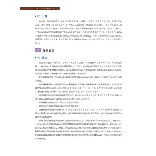 临安鸟类资源（上下册） 商品图3