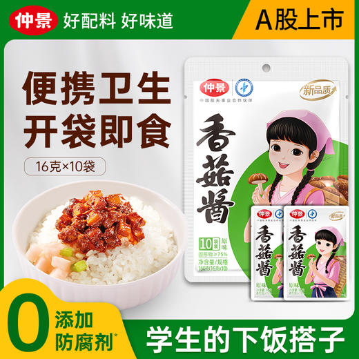 【供】香菇酱16g便利装 商品图0