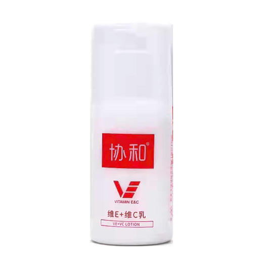 协和维E+维c乳100ml 商品图0