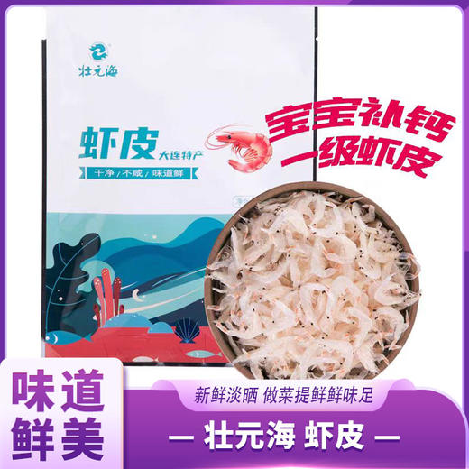 壮元海 虾皮 商品图0