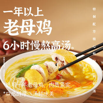 白象 加肉山药老母鸡汤面【20g肉臊子】非油炸面条方便速食早餐面150g /粮油调味 /方便食品 /有料煮面 商品图0