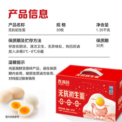 香满园初生鸡蛋礼盒1.35KG 商品图4