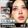 【媞娜月抛，断码低价秒杀！】Tina媞娜月抛美瞳欧美轻混血款蓝色大直径隐形眼镜 商品缩略图0