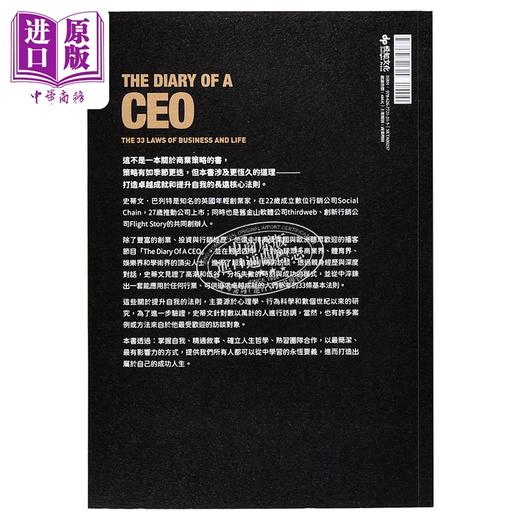 【中商原版】执行长日记 耀黑烫金版 关于事业与人生的33条法则 港台原版 史蒂文巴列特 悦知文化 商品图1