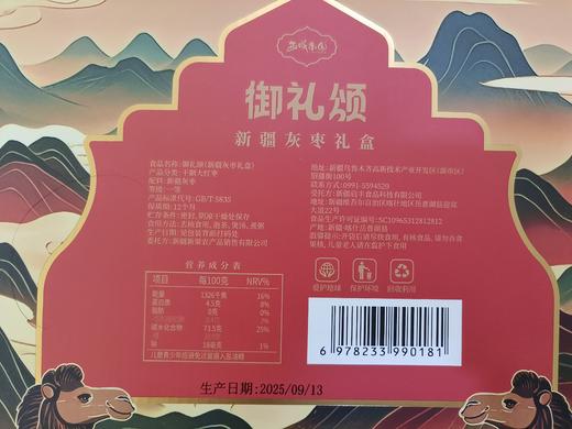 西域果园·御礼颂新疆超特灰枣礼盒 880g  新疆超特品 香甜软糯无渣 商品图4