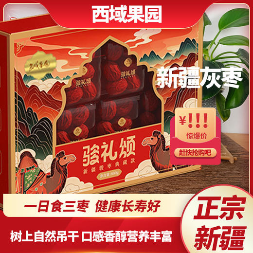 西域果园·骏礼颂新疆骏枣枣王礼盒-枣王880g  颗颗精选 果大肉厚 香甜滋补 商品图3