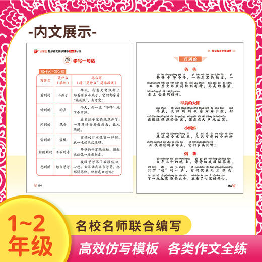 小学生起步作文同步辅导1-2年级 商品图3