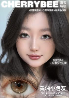 cherrybee 半年抛 黄油小包灰  直径14.2mm 着色13.4mm