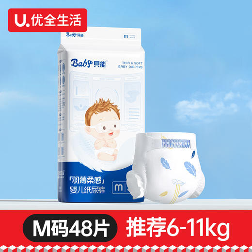 贝能羽柔系列纸尿裤拉拉裤（可选尺码） 商品图0