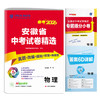 【备考2026】 安徽中考物理 安徽省中考试卷精选 商品缩略图3