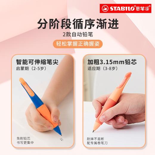 思笔乐Stabilo学生练字握笔自动铅笔 1.4胖胖铅两支装大容量 商品图3