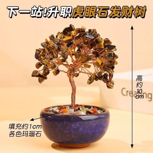 【纳福接运❗️天然水晶“发财树”】简单一摆，福气满满！虎眼石草莓晶蓝水晶红玛瑙绿水晶粉水晶紫水晶黄水晶碎石玛瑙滚石底座聚宝盆家居客厅办公室摆件新年春节马年礼物 商品图4