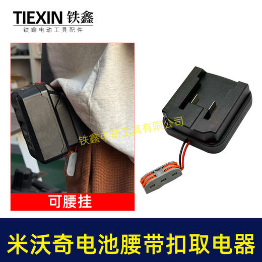 【货号07212】适配米沃奇电池腰带扣取电器电池固定架电池放电器锂电池腰带固定架子 商品图2
