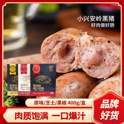 北创爆汁烤肠高端肠原味黑胡椒地道台湾风味脆皮肠热狗肠烤肉肠 商品图0