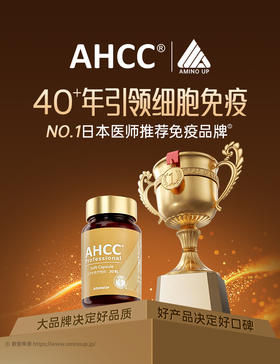² 【日本AHCC Pro软胶囊】β-葡聚糖+独有乙酰化a葡聚糖 30粒/瓶 HM02-CRMM-AHCC