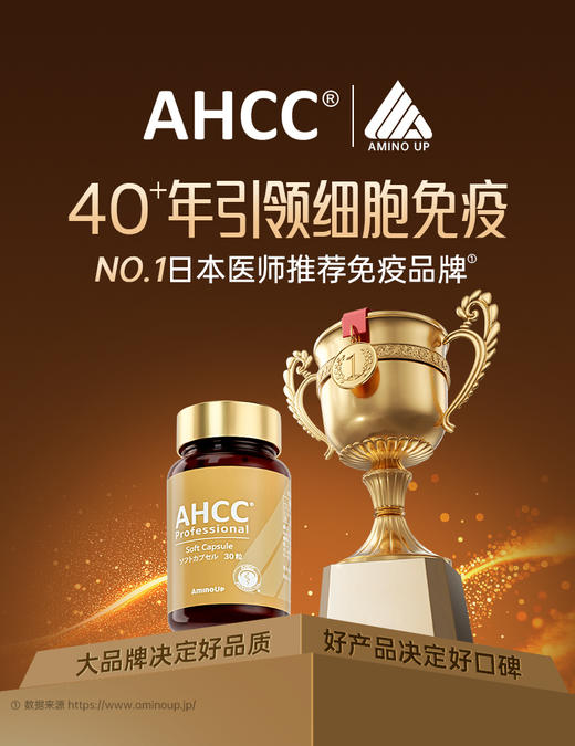 ² 【日本AHCC Pro软胶囊】β-葡聚糖+独有乙酰化a葡聚糖 30粒/瓶 HM02-CRMM-AHCC 商品图0