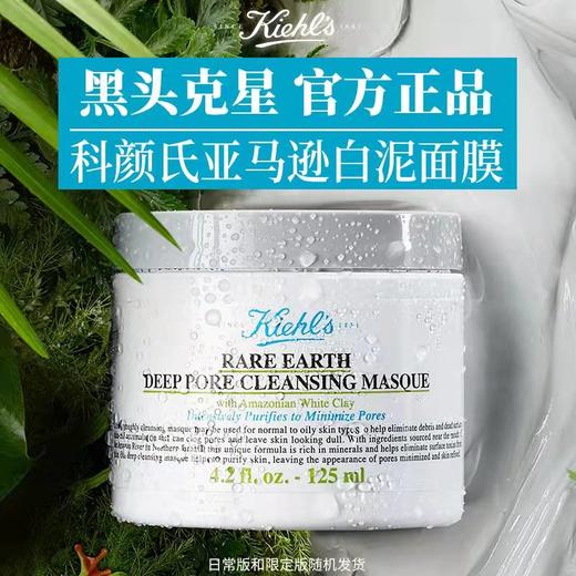 【清仓价】科颜氏白泥面膜 125ml 商品图3