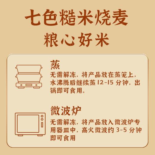 心选丨【野人日记】七色糙米烧麦500g/袋 早餐糯米面点速食茶点心特色 商品图4