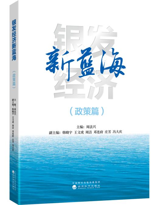 银发经济新蓝海（政策篇） 商品图0