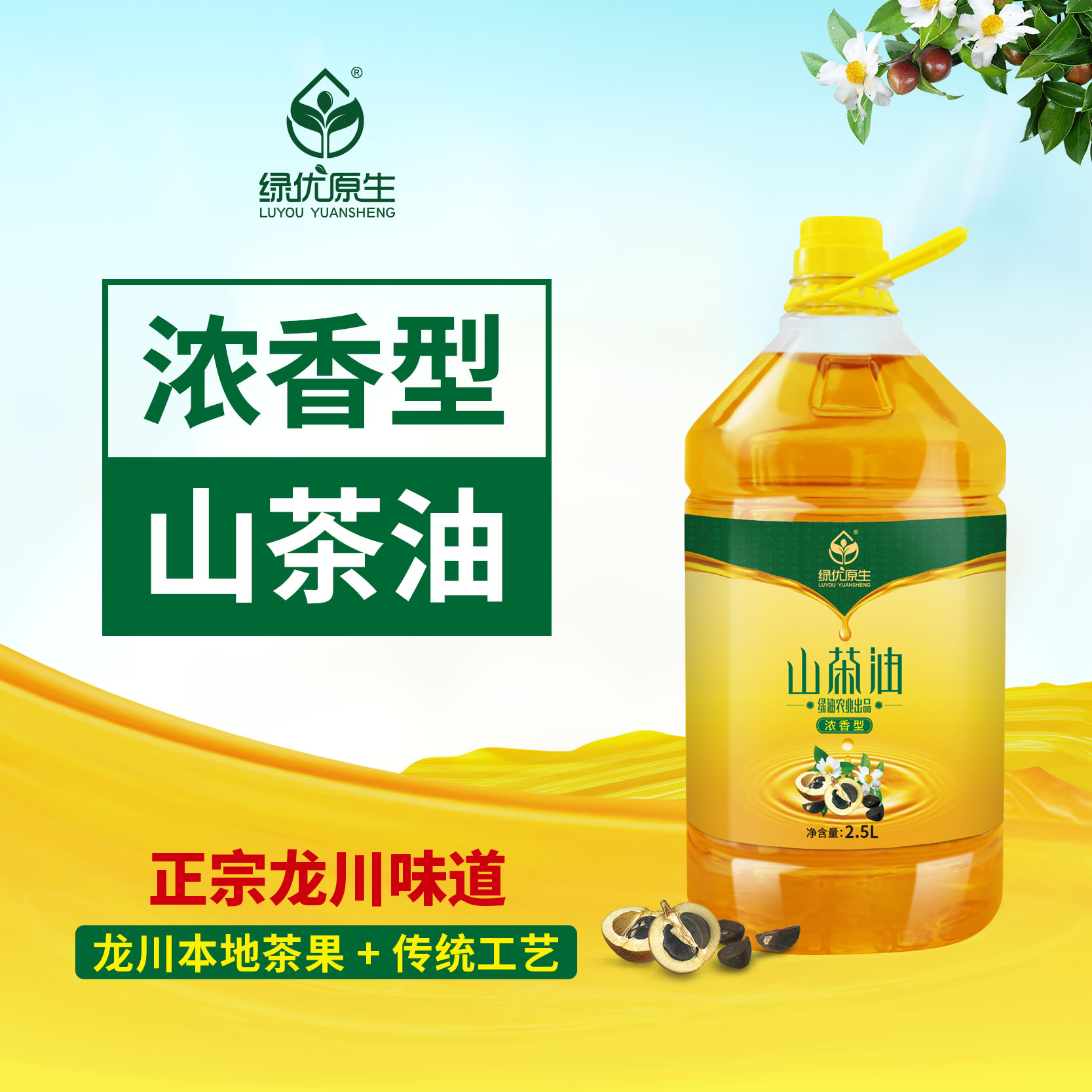 绿优原生浓香型山茶油2.5L