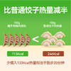 野人日记西蓝花鸡胸肉饺子组合 商品缩略图3