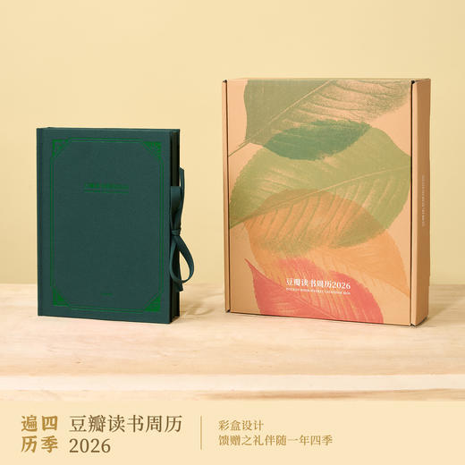 豆瓣读书周历2026 商品图2