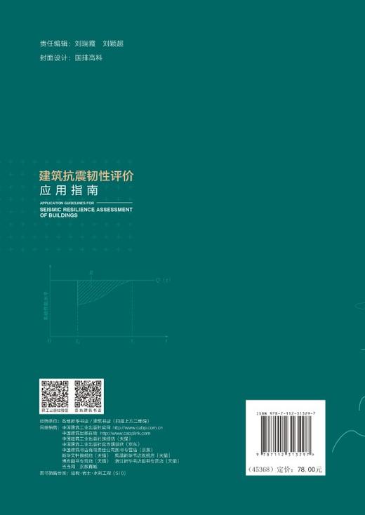 建筑抗震韧性评价应用指南 商品图1