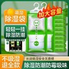 【劲爆价！9.9元抢8袋】除湿袋 吸湿干燥室内衣柜可挂式防霉防潮包 吸湿盒神器学生宿舍神器 商品缩略图0