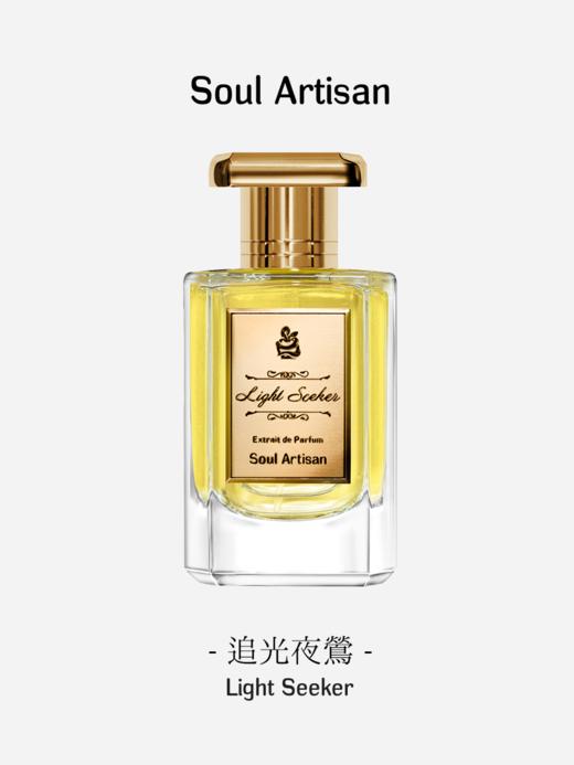 Soul Artisan心灵工匠 小众沙龙香水10ml/50ml 商品图4