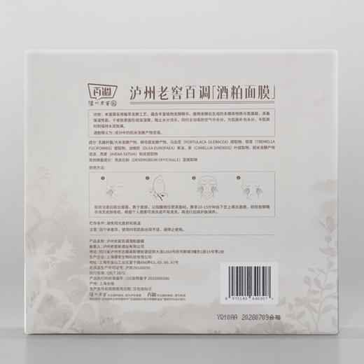 泸州老窖百调酒粕面膜单盒（25ml*6片装） 泸州老窖官方旗舰店 商品图2
